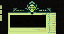 Desktop Screenshot of khoobcarpet.ir