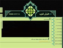 Tablet Screenshot of khoobcarpet.ir